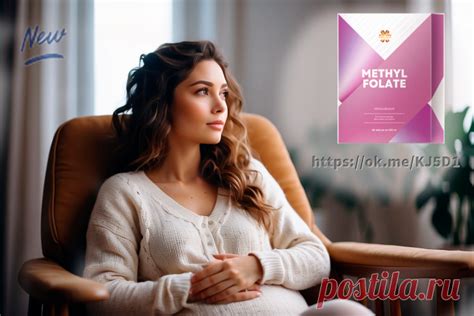 Новинка! 🎉 - Метилфолат - Women's Health. Активная форма фолиевой ...