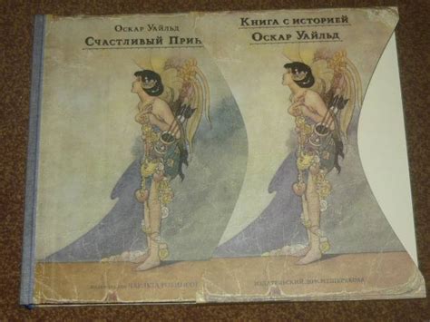 Книга: "Счастливый принц" и другие сказки - Оскар Уайльд. Купить книгу ...