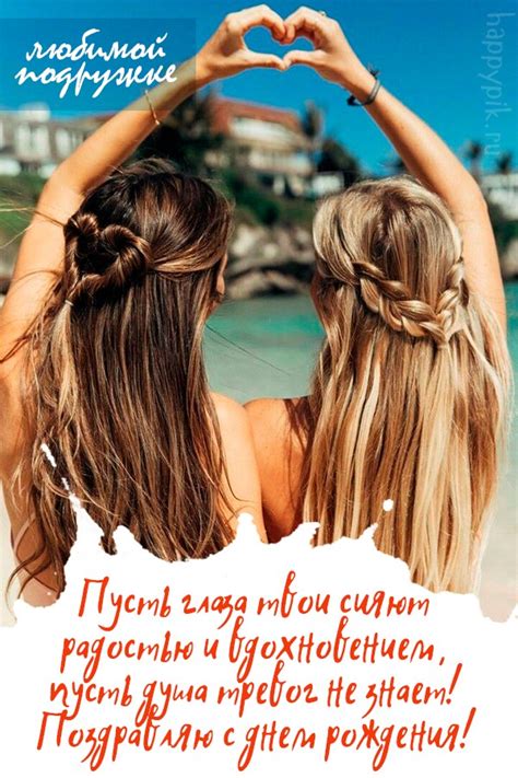 Открытки подруге С днём рождения 🌹 - скачать бесплатно (199 шт.)