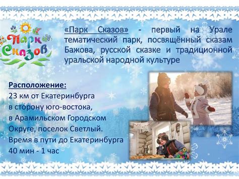 Парк сказов. Первый на Урале - презентация онлайн