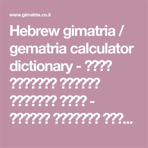 Hebrew gimatria / gematria calculator dictionary - מאגר גימטריה למציאת ...