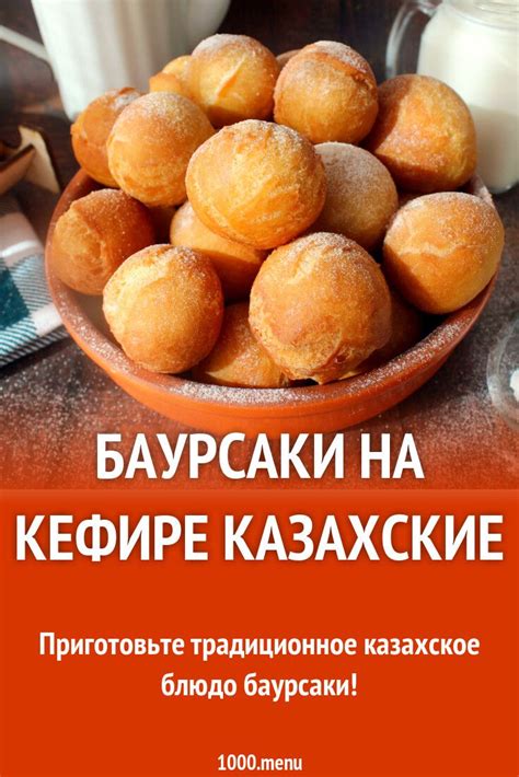 Баурсаки на кефире казахские рецепт фото пошагово и видео | Рецепт ...