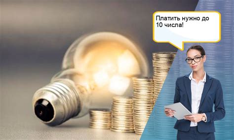 Сроки оплаты электроэнергии физическими лицами: до какого числа платить ...