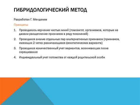 Гибридологический метод. Взаимодействие между генами. Наследственные ...