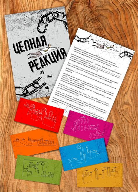 Игра для тимбилдинга “Цепная реакция”. Разработка... - Юрий Денисов