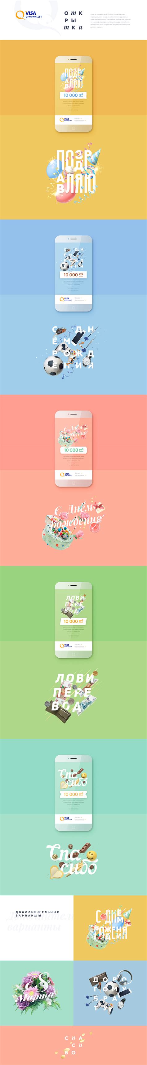 Cards for Visa Qiwi Wallet on Behance