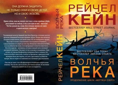 Книга: Волчья река - Рейчел Кейн. Купить книгу, читать рецензии | Лабиринт