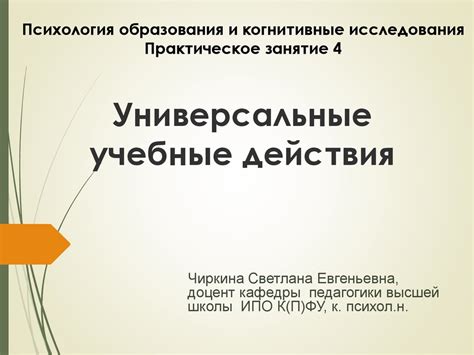 Универсальные учебные действия - презентация онлайн