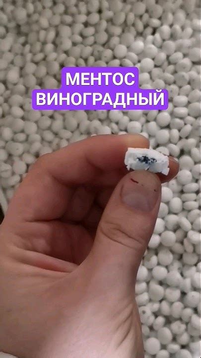 МЕНТОС ВИНОГРАДНЫЙ 🔥 #рекомендации #ментос #mentos #shorts - YouTube