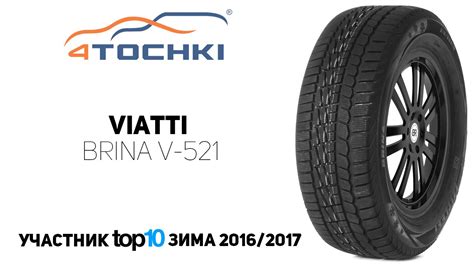 Зимняя шина Viatti Brina V-521 на 4 точки. Шины и диски 4точки - Wheels ...