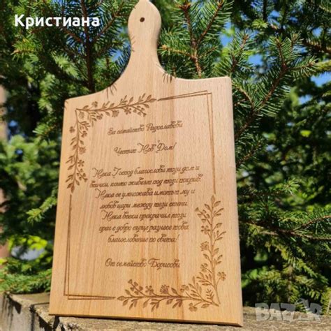 Дървени гравирани дъски в Сувенири от дърво в гр. София - ID44987350 ...