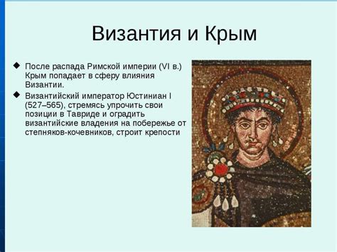Византийская империя - презентация онлайн