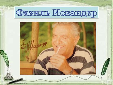 Искандер. Тринадцатый подвиг Геракла - презентация онлайн