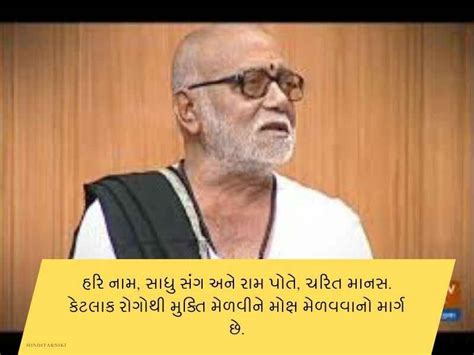 101+ Best મોરારીબાપુ ના સુવિચાર Morari Bapu Quotes in Gujarati ...