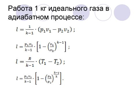 Термодинамические процессы идеальных газов - презентация онлайн