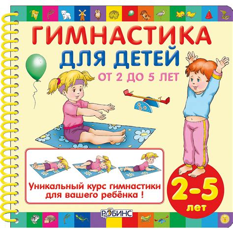 Гимнастика Для Малышей 3 Года - andromador