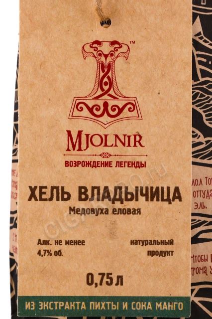 Mjolnir купить Медовуха Мьёльнир Хель Владычица 0.75л цена