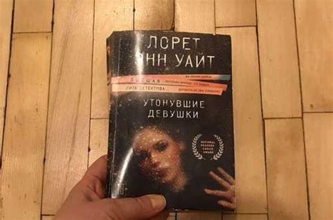 Утонувшие девушки. Лорет Энн Уайт | Festima.Ru - Мониторинг объявлений