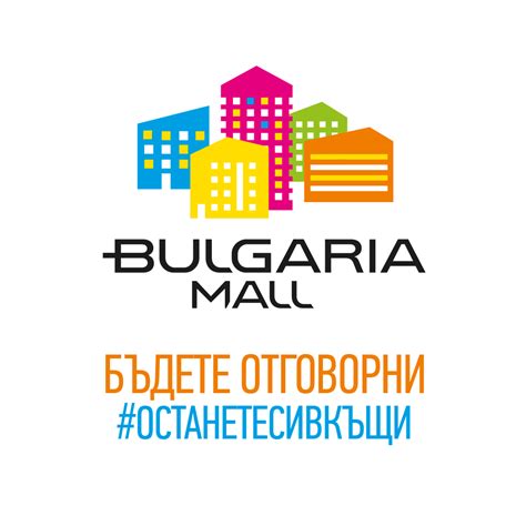 България мол | Bulgaria Mall/Новини/Бъдете отговорни. Останете си вкъщи.