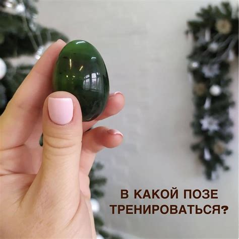 НЕФРИТОВЫЕ ЯЙЦА йони-тренажёр (@realnefrit) posted on Instagram • Dec ...