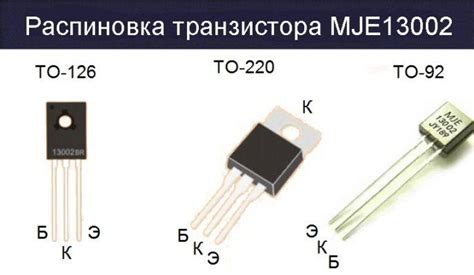 13002 транзистор характеристики, datasheet, аналоги, цоколевка