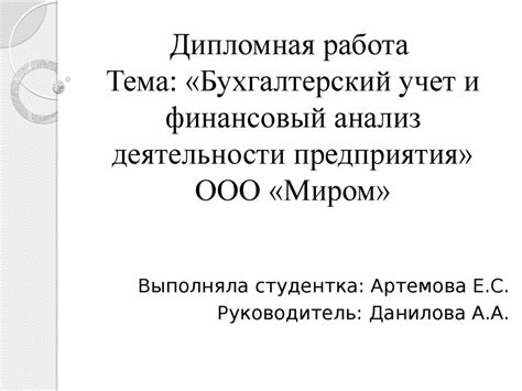 Бухгалтерский учет и финансовый анализ деятельности предприятия ООО ...
