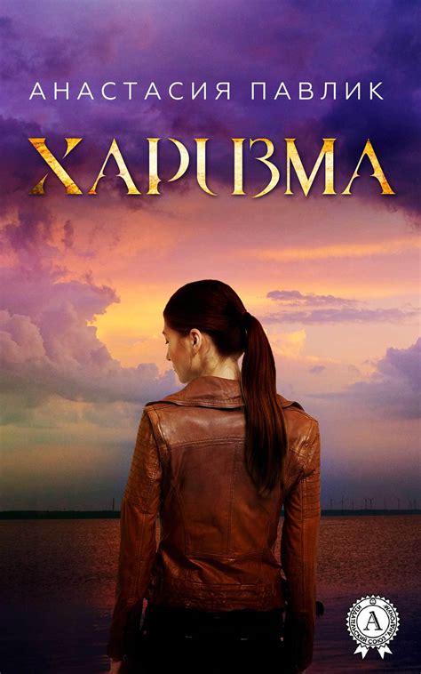 Хочу говорить красиво! Техники речи. Техники общения, Наталья Ром ...