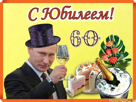 Открытка с днем рождения мужчине 60 лет