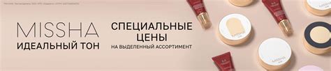 Специальные цены на MISSHA – купить в официальном интернет-магазине ...