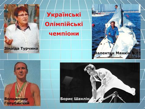 Презентація до "Олімпійського уроку"
