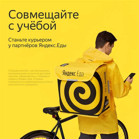 Курьер подработока доставка еды до 1700р