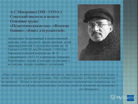 Презентация на тему: "Педагогические системы. К.Д. Ушинский (1824 ...