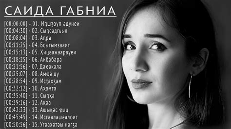 Первый альбом С. Габния - YouTube