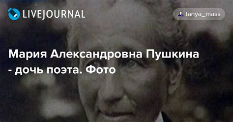 Мария Александровна Пушкина - дочь поэта. Фото: pushkinskij_dom ...