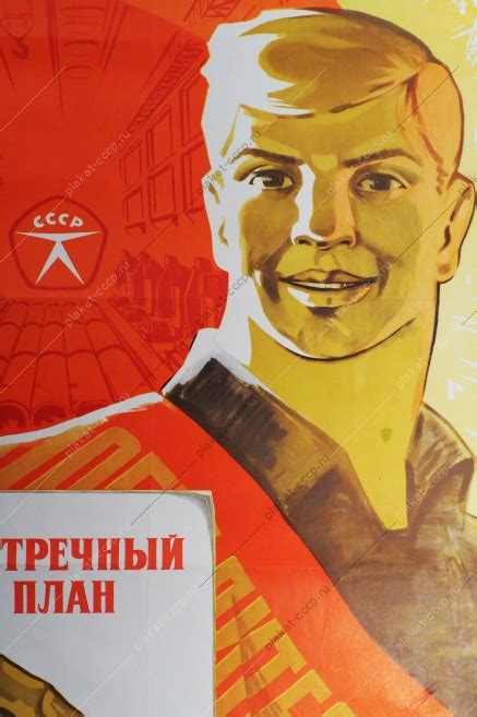 Купить советский плакат СССР Оригинальный плакат СССР соцсоревнование ...