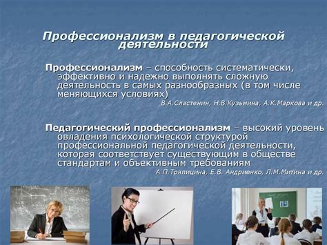 Педагогика: Введение в педагогическую профессию - презентация онлайн