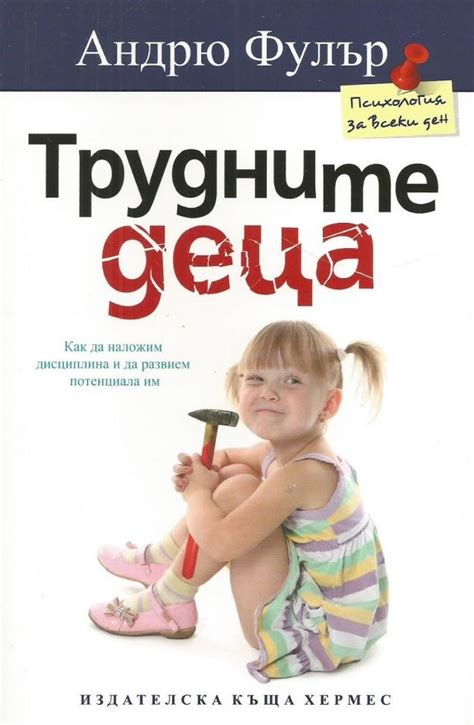Трудните деца