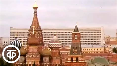 Песни о Москве. Фильм-концерт (1974) - YouTube