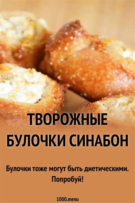 Творожные булочки синабон рецепт с видео | Recipe in 2024 | Cooking ...