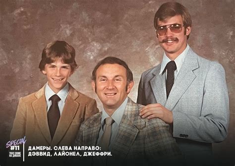Эпизод 11:Джеффри Дамер × SPECIAL — True Crime на диване