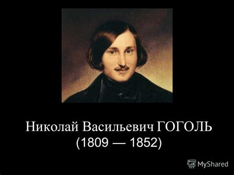 Презентация на тему: "Презентация по литературе Н.В. Гоголь. Рассказ о ...