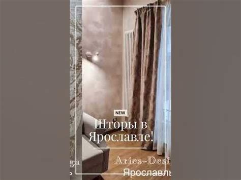Шторы в Ярославле! #салонштор #карнизы #ткани #шторы #шторыдлядома # ...