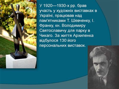 Архипенко Олександр Порфирович - презентация онлайн