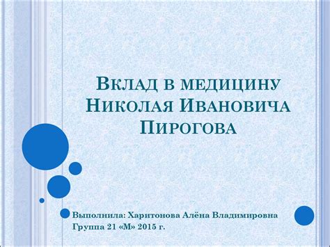 Николай Иванович Пирогов - презентация онлайн