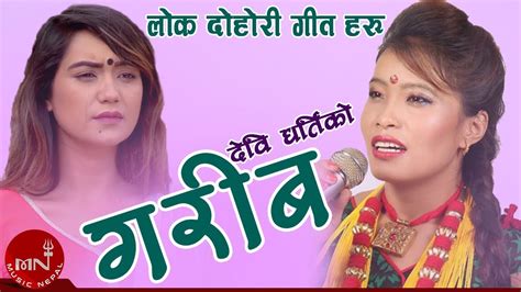 Lok Dohori Song Video Jukebox | Devi Gharti | Meshana Digital Music ...