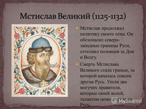 Презентация на тему: "П р едшественник:С вят о п о л к 2 Преемник ...