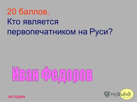 Презентация на тему: "Интеллектуальный водоворот Литературная игра РМОУ ...