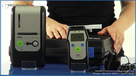 Профессиональный алкотестер Drager Alcotest 6810 с принтером - YouTube