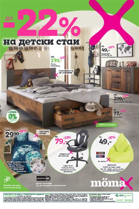 MOMAX Брошура - Каталог 24.08 - 06.09 2020 → ДО -22% НА ДЕТСКИ СТАИ ...