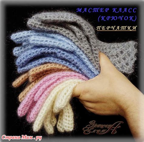 Ажурные Перчатки. МК по перчаткам. - Ярмарка СМ - Страна Мам